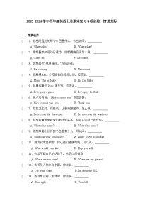 2023-2024学年四年级英语上册期末复习专项训练—情景交际