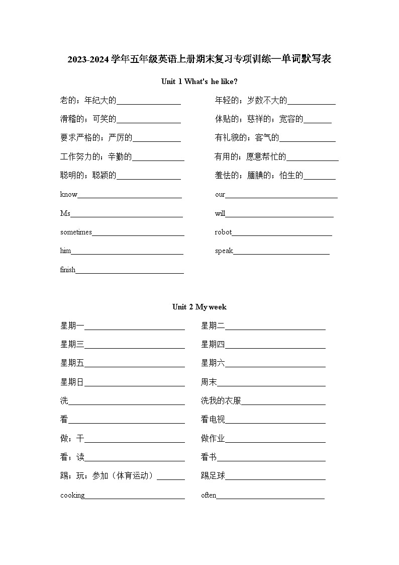 2023-2024学年五年级英语上册期末复习专项训练—单词默写表01