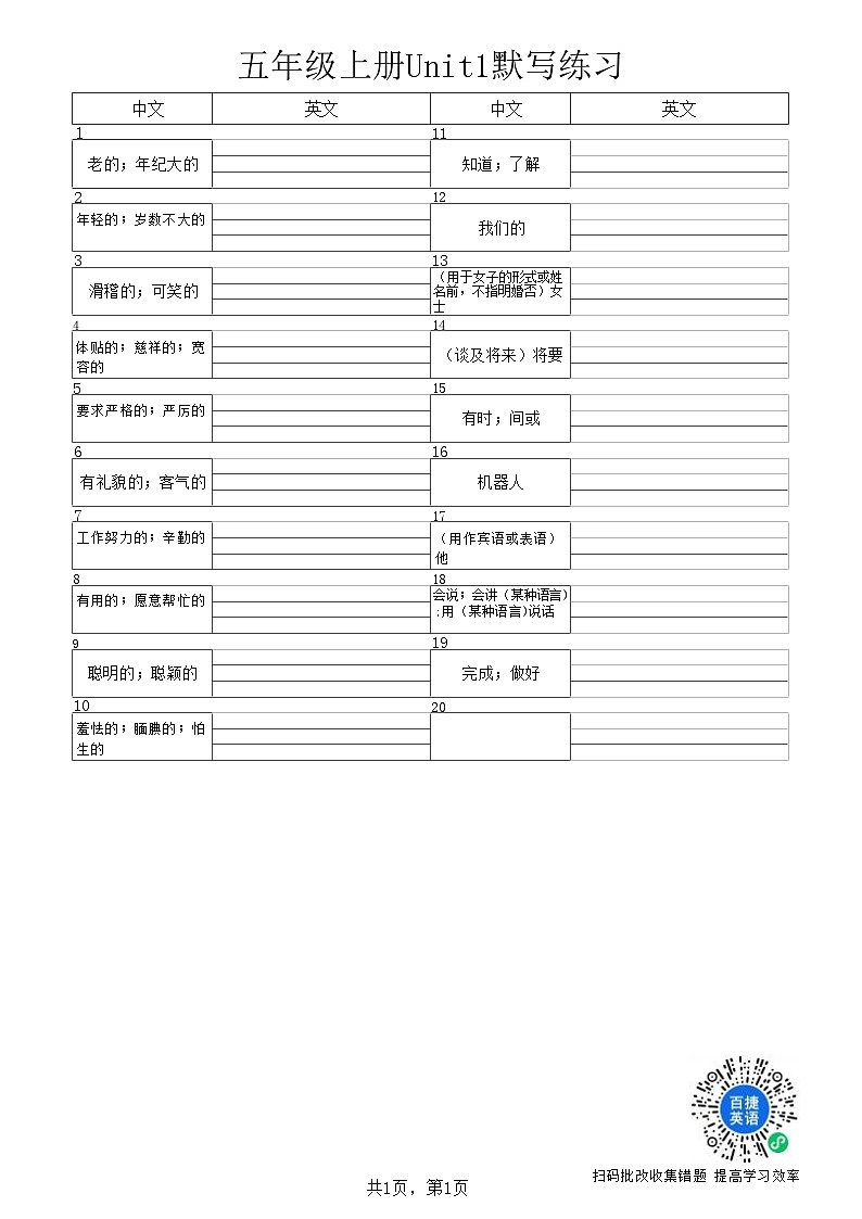 2023-2024学年五年级英语上册期末复习专项训练—单词英汉互译01