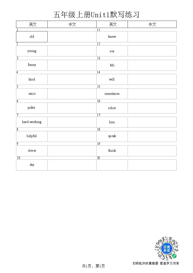2023-2024学年五年级英语上册期末复习专项训练—单词英汉互译01