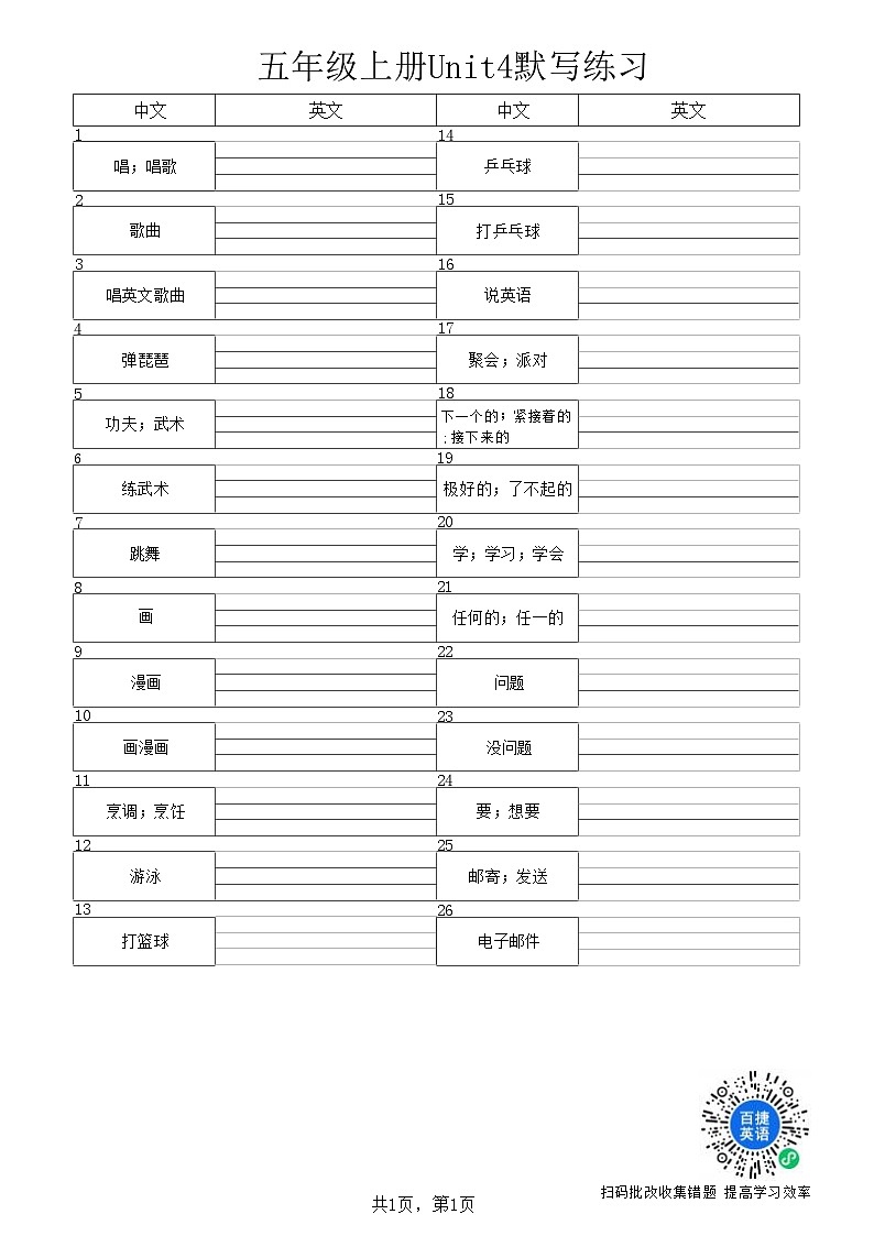 2023-2024学年五年级英语上册期末复习专项训练—单词英汉互译01