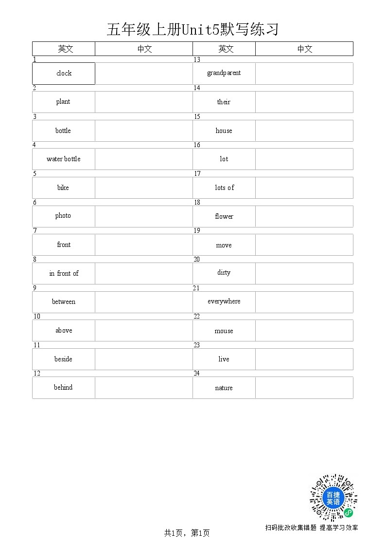 2023-2024学年五年级英语上册期末复习专项训练—单词英汉互译01