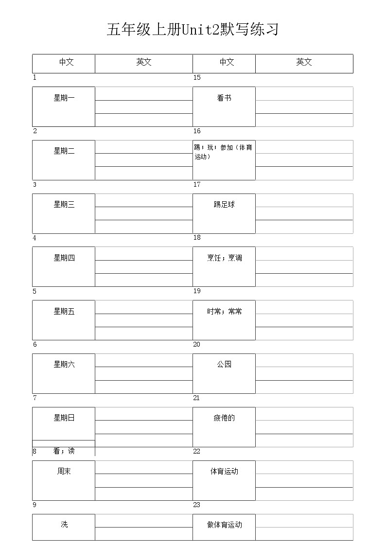 2023-2024学年五年级英语上册期末复习专项训练—单词英汉互译01