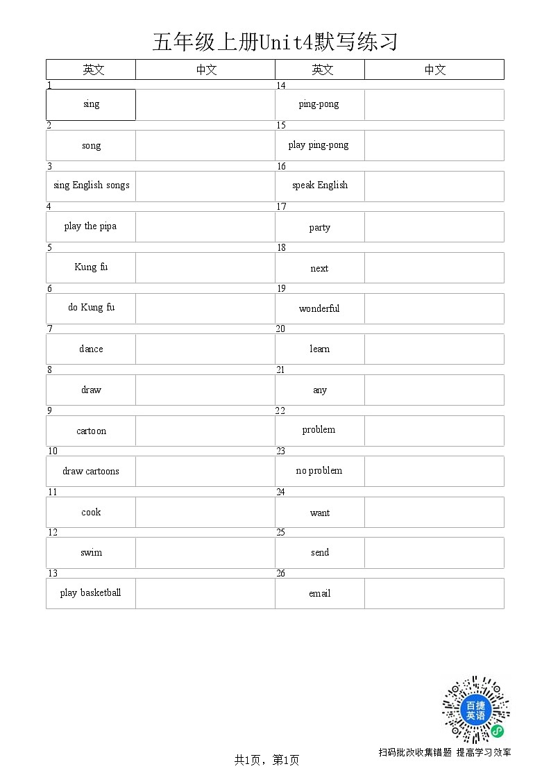 2023-2024学年五年级英语上册期末复习专项训练—单词英汉互译01