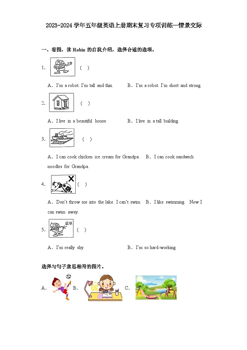 2023-2024学年五年级英语上册期末复习专项训练—情景交际01