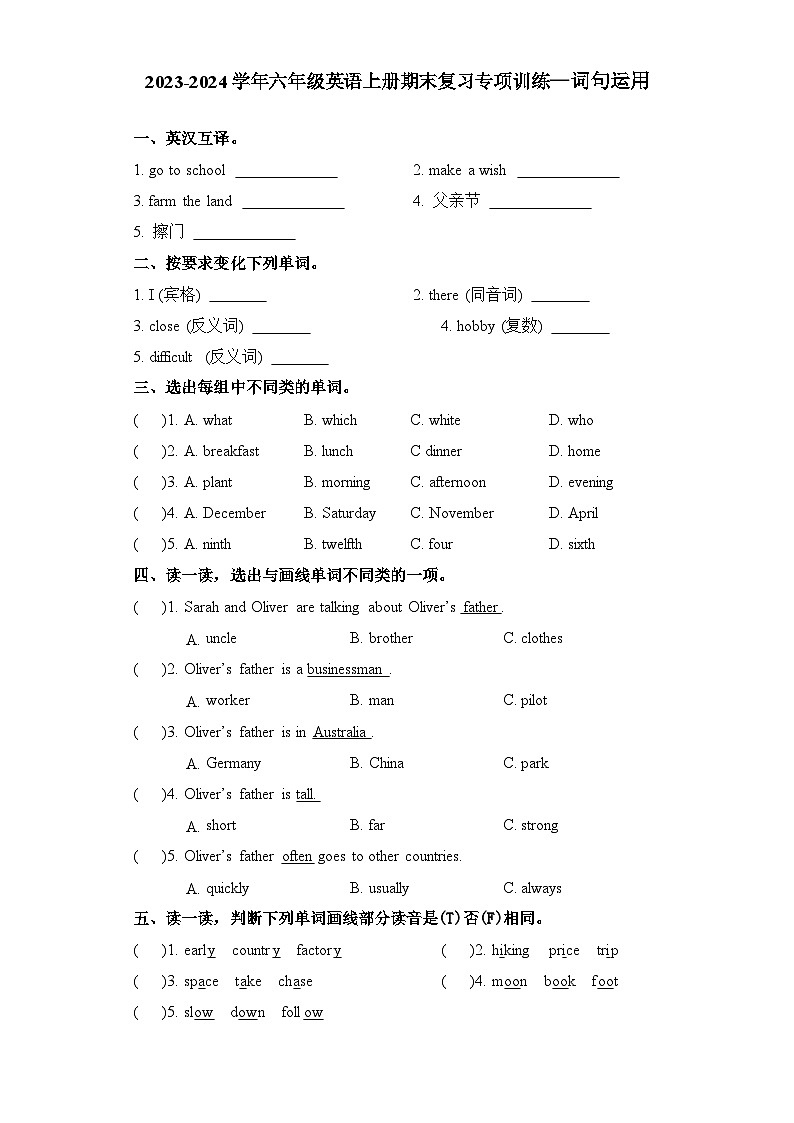 六年级英语上册期末复习专项训练—词句运用01
