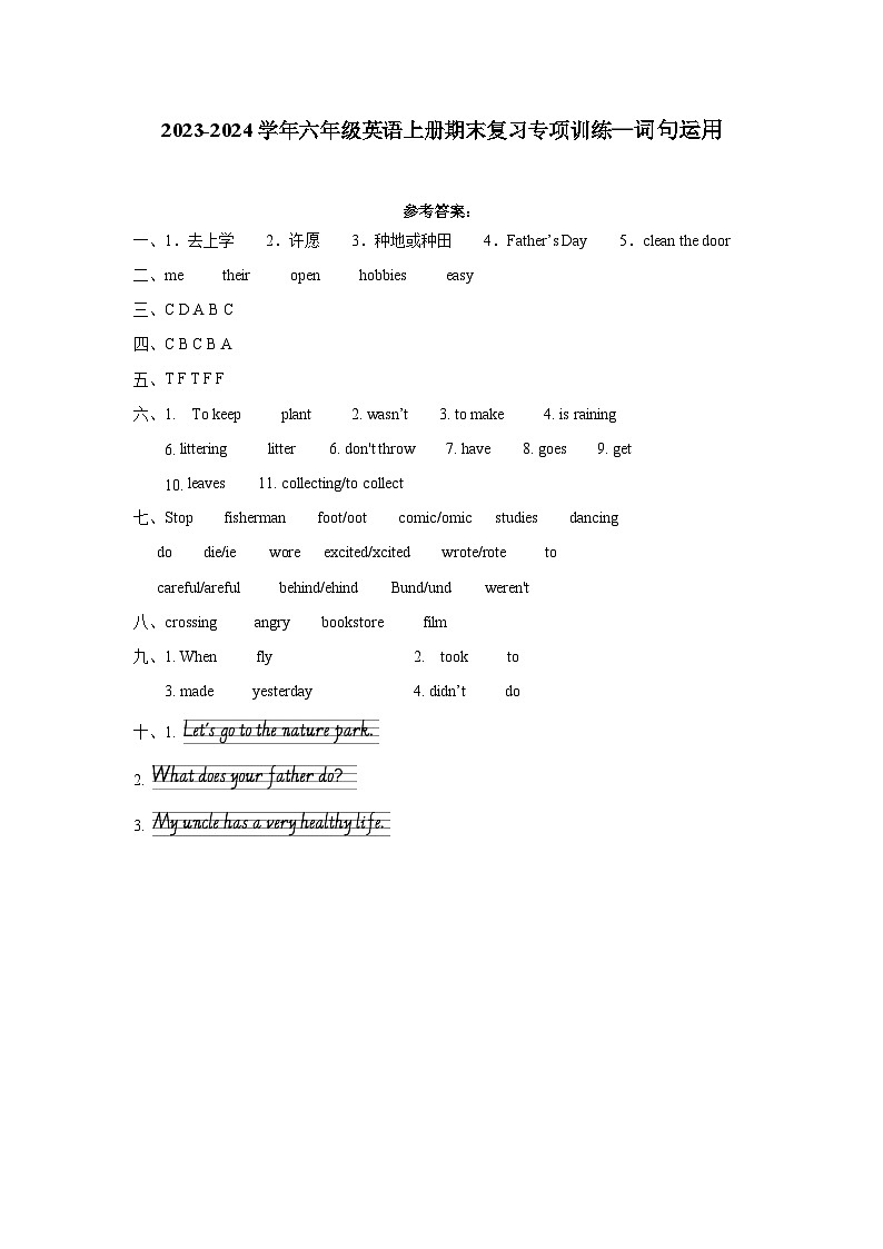 六年级英语上册期末复习专项训练—词句运用01