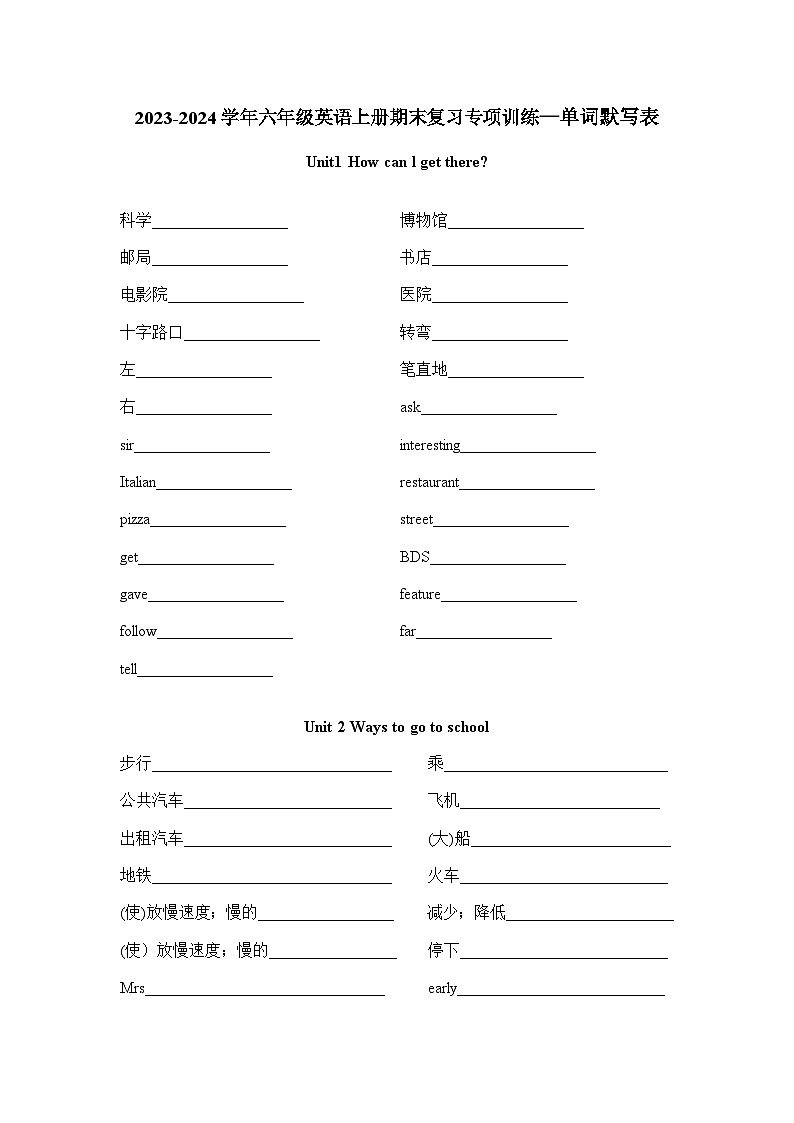 六年级英语上册期末复习专项训练—单词默写表01