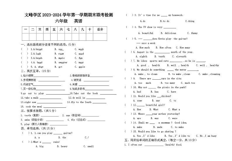 甘肃省定西市陇西县文峰学区模拟测试题2023-2024学年六年级上学期12月期末英语试题第1页