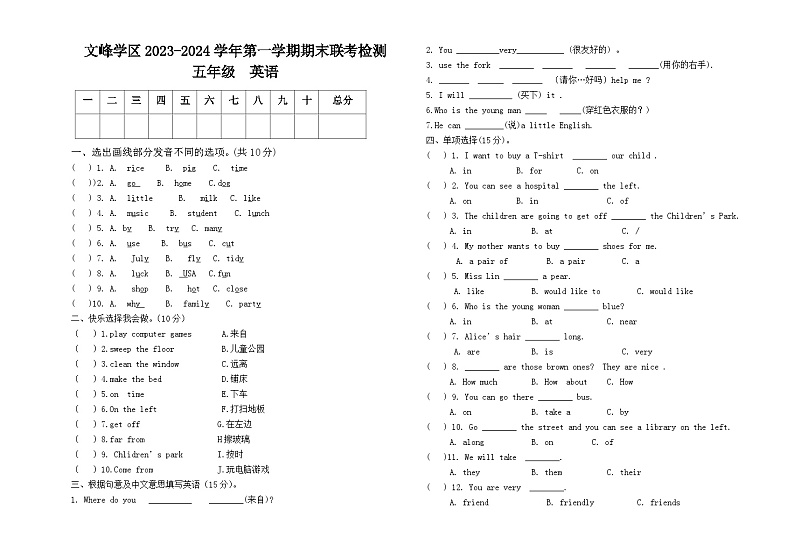 甘肃省定西市陇西县文峰学区模拟测试题2023-2024学年五年级上学期12月期末英语试题第1页