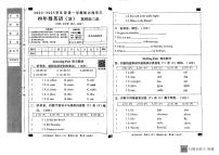 河北省邢台市威县第四小学、第五小学2023-2024学年上学期智力闯关（三）月考四年级英语试题（图片版含答案，无听力音频和原文）