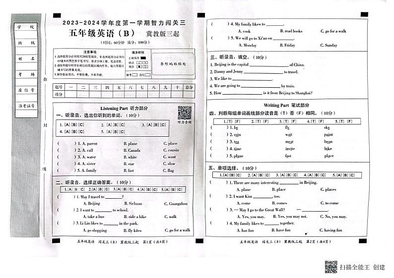 五年级英语第二次月考第1页