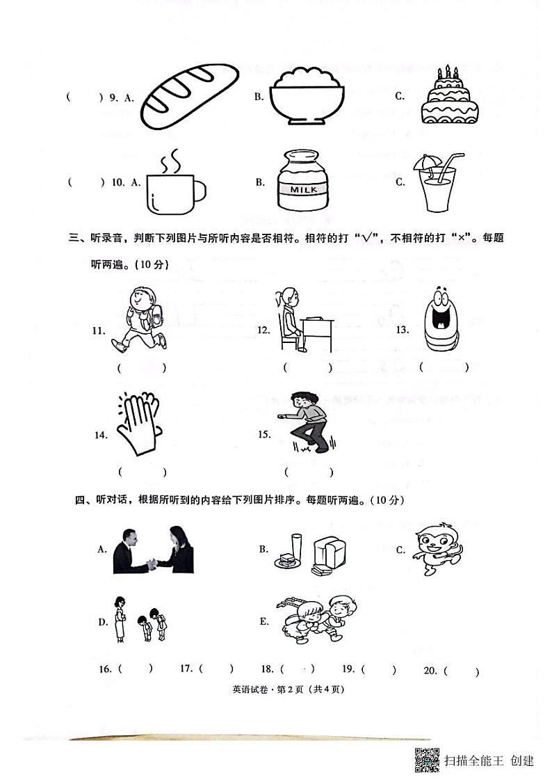 云南省昭通市水富市2022-2023学年三年级上学期期末英语试卷02