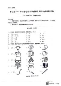 云南省昭通市水富市2022-2023学年四年级上学期期末英语试卷