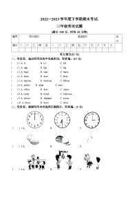 2022-2023学年山东省济南市钢城区鲁科版（五四学制）（三起）三年级下学期7月期末英语试卷