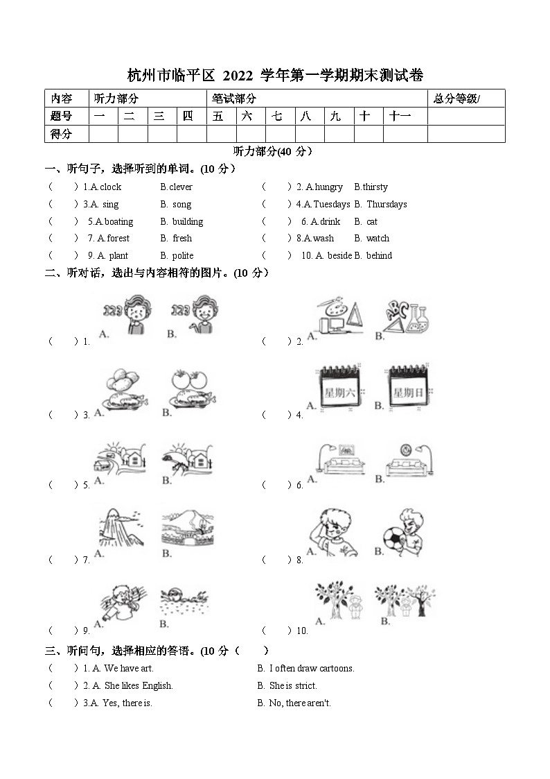 2022-2023学年浙江省杭州市临平区人教PEP版五年级上册期末测试英语试卷01