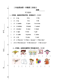 广东省江门市新会区会城镇城南小学2023-2024学年三年级上学期12月月考英语试题