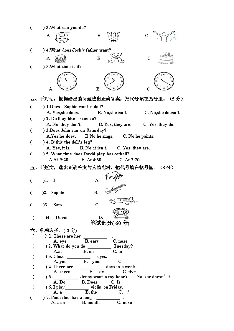 广东省江门市新会区会城镇城南小学2023-2024学年四年级上学期12月月考英语试题02