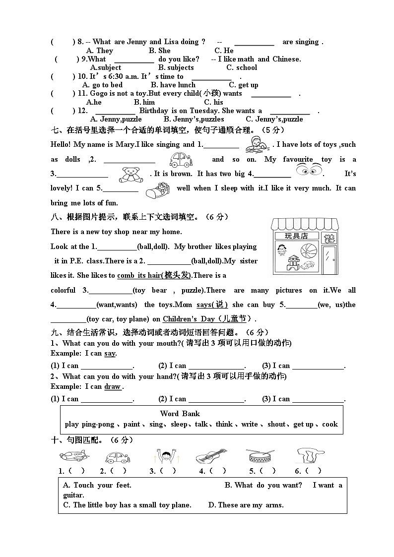 广东省江门市新会区会城镇城南小学2023-2024学年四年级上学期12月月考英语试题03