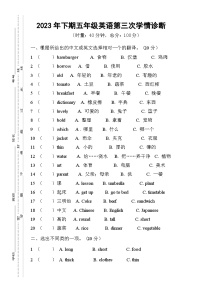 湖南省衡阳市衡山县城区三校联考2023-2024学年五年级上学期12月月考英语试题