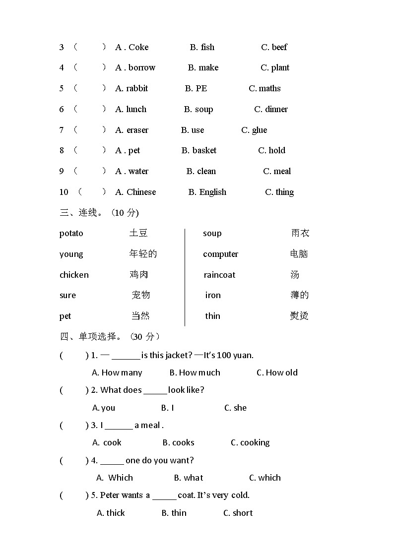 湖南省衡阳市衡山县城区三校联考2023-2024学年五年级上学期12月月考英语试题02