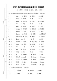 湖南省衡阳市衡山县城区三校联考2023-2024学年四年级上学期12月月考英语试题