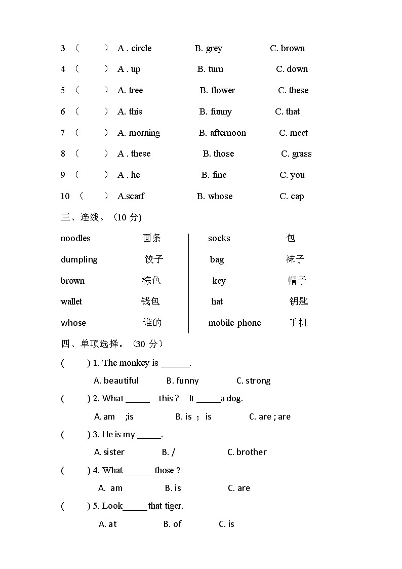 湖南省衡阳市衡山县城区三校联考2023-2024学年四年级上学期12月月考英语试题02