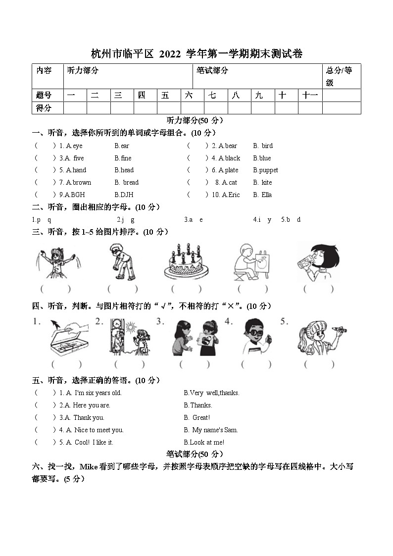 2022-2023学年浙江省杭州市临平区人教PEP版三年级上册期末测试英语试卷第1页