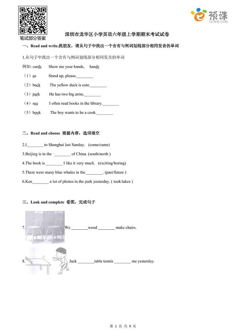 深圳市龙华区六年级（上）英语期末试卷（含答案）01
