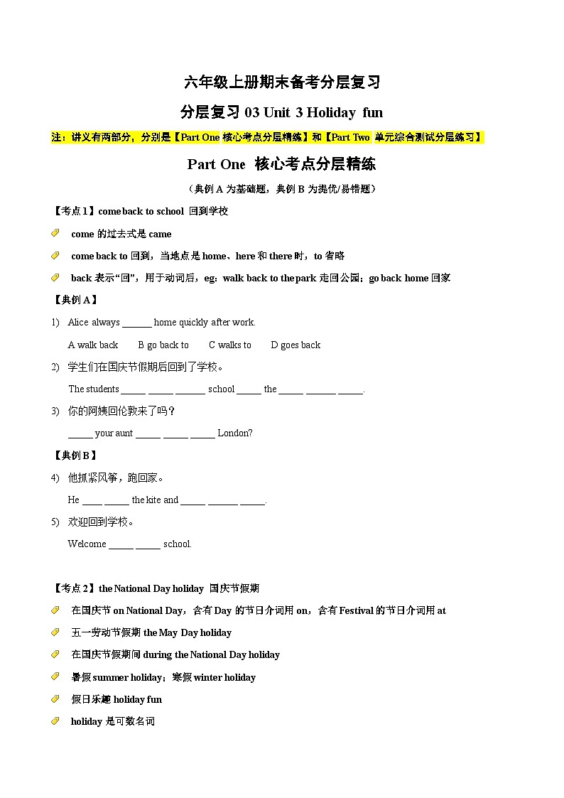 Unit 3 Holiday fun核心考点分层精练+单元综合测试分层复习（含答案 ）01