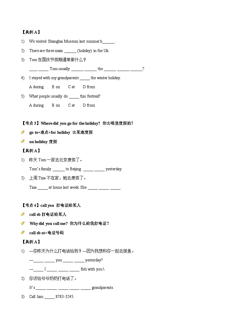 Unit 3 Holiday fun核心考点分层精练+单元综合测试分层复习（含答案 ）02