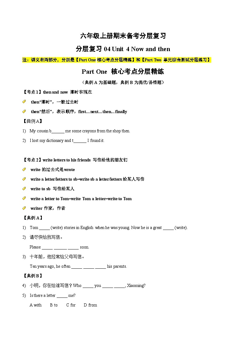 Unit 4 Now and then 核心考点分层精练+单元综合测试分层复习（含答案 ）01