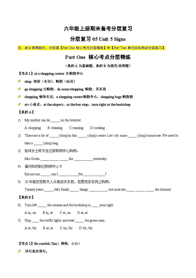 Unit 5 Signs 核心考点分层精练+单元综合测试分层复习（含答案 ）01