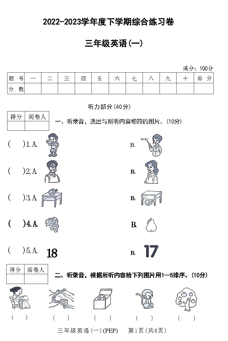 河南省新乡市高新区2022-2023学年三年级下学期期末英语试题01
