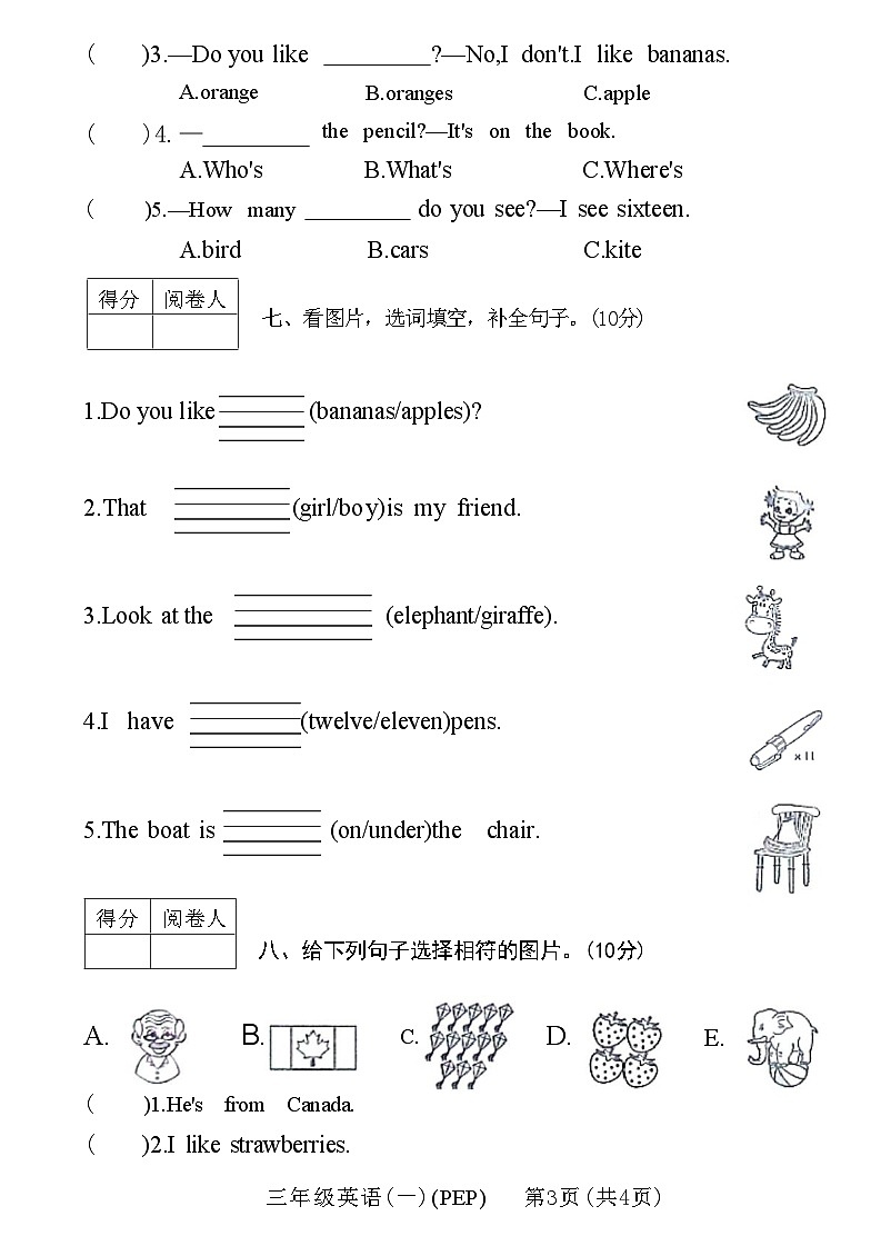 河南省新乡市高新区2022-2023学年三年级下学期期末英语试题03