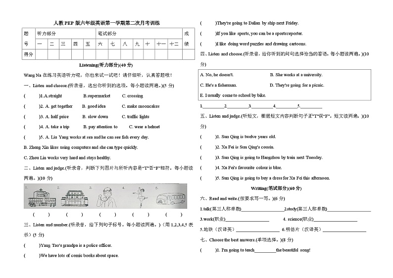 吉林省白城市通榆县育才学校第二小学联合2023-2024学年六年级上学期月考英语试题01