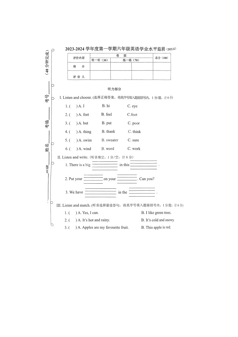 河北省唐山市路北区2023-2024学年六年级上学期月考英语试题第1页