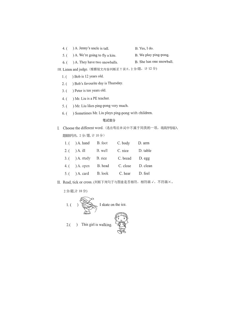 河北省唐山市路北区2023-2024学年六年级上学期月考英语试题第2页