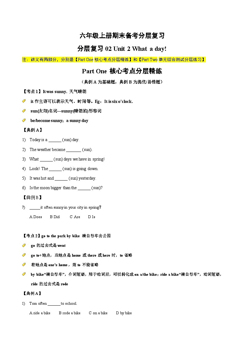 Unit 2 What a day! 核心考点分层精练+单元综合测试分层复习（含答案 ）01