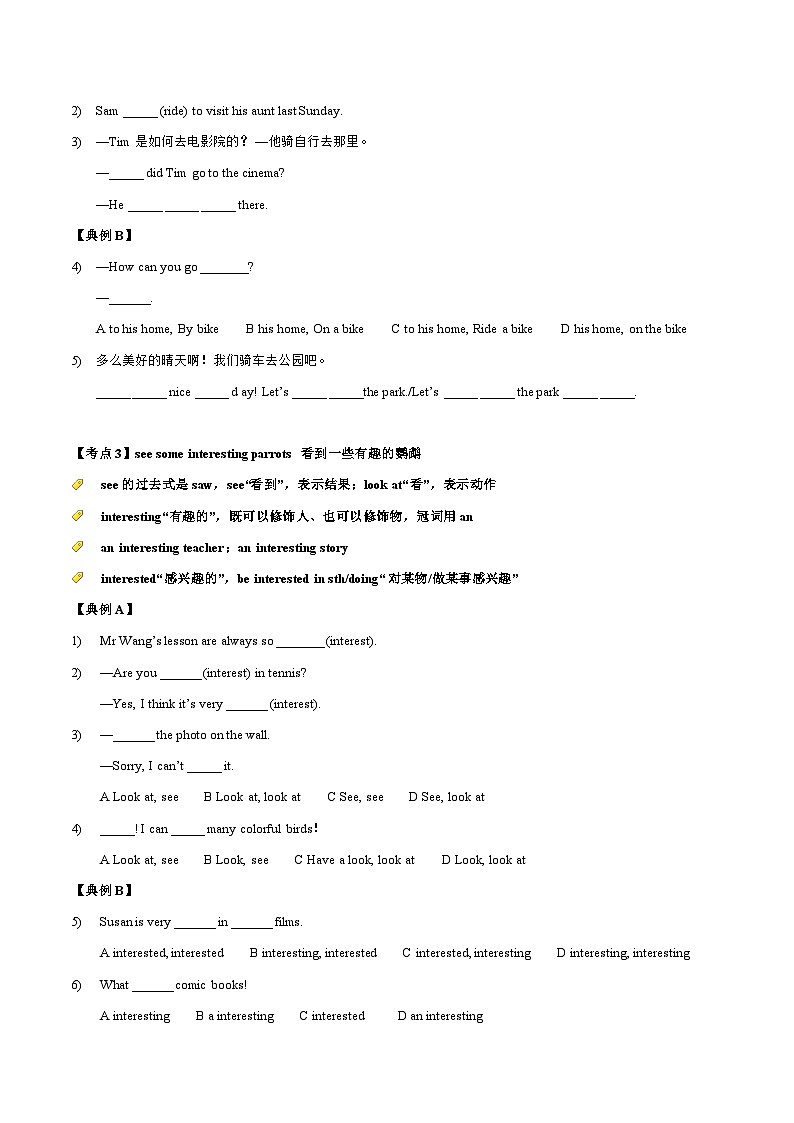 Unit 2 What a day! 核心考点分层精练+单元综合测试分层复习（含答案 ）02