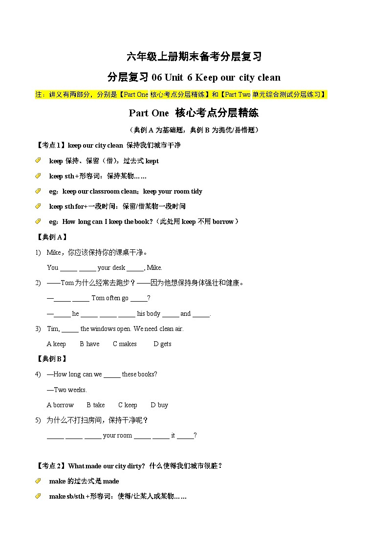 Unit 6 Keep our city clean 核心考点分层精练+单元综合测试分层复习（含答案 ）01