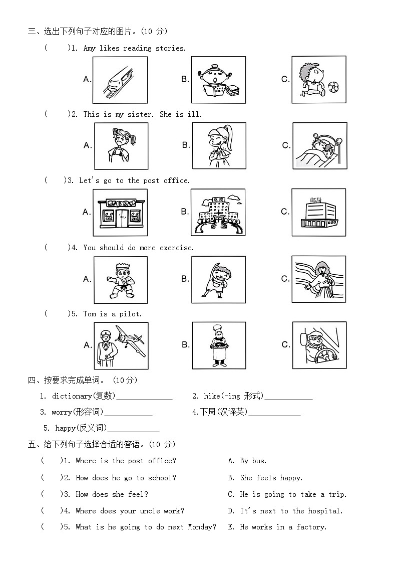 期末（试题）人教PEP版英语六年级上册1第2页