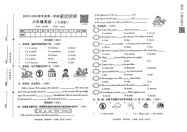 河北省邢台市2023-2024学年上学期六年级英语期中试题（图片版含答案，含听力音频，无听力原文）01