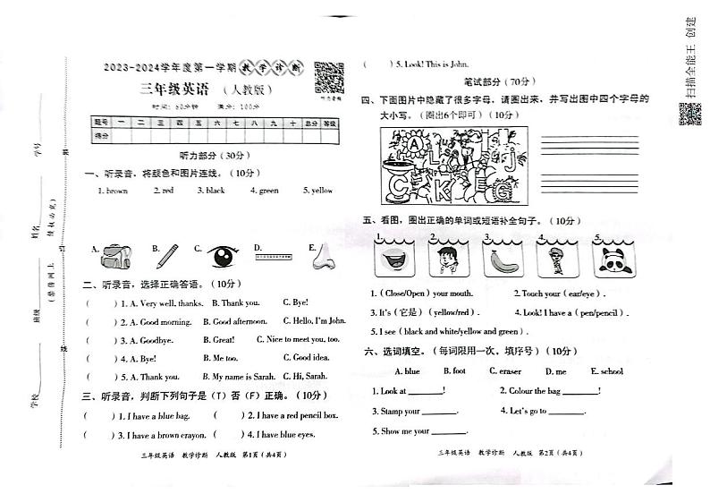 河北省邢台市2023-2024学年上学期三年级英语期中试题（图片版含答案，含听力音频，无听力原文）01