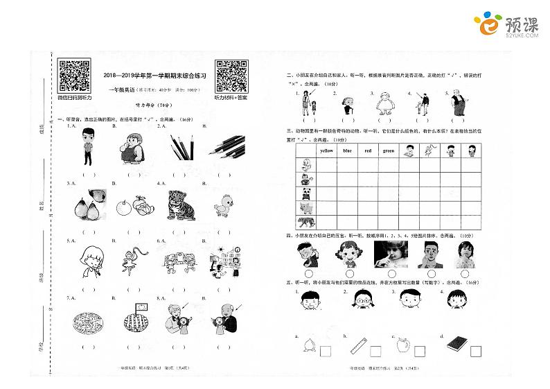 深圳市福田区2018-2019学年一年级（上）英语期末试卷（含答案）01