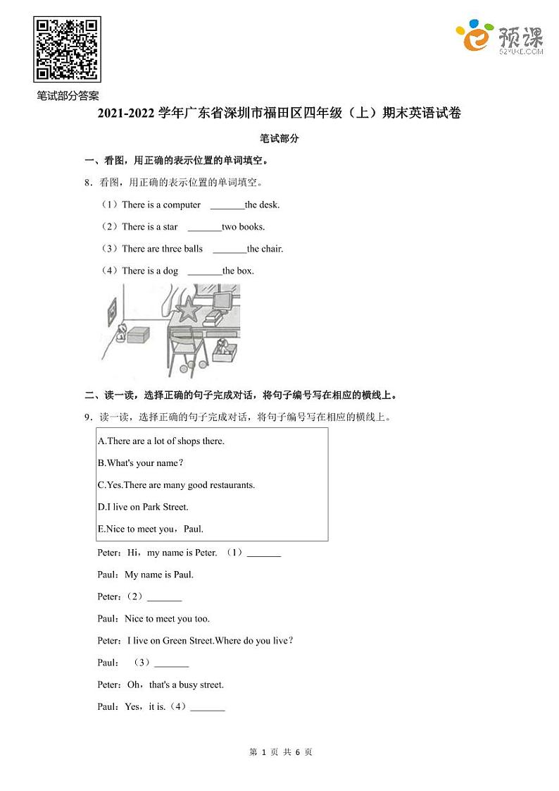 深圳市福田区2021-2022学年四年级（上）英语期末试卷（含答案解析）01