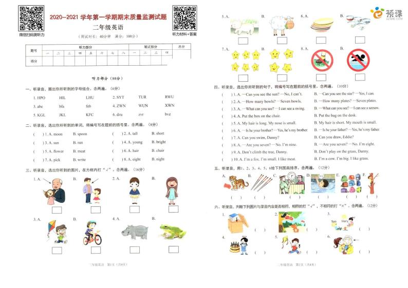 深圳市龙岗区2020-2021学年二年级（上）英语期末试卷（含听力，答案）01