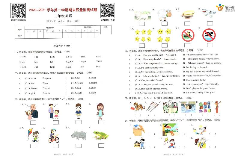 深圳市龙岗区2020-2021学年二年级（上）英语期末试卷（含听力，答案）01