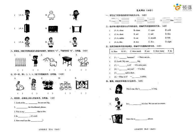 深圳市龙岗区2020-2021学年三年级（上）英语期末试卷(含答案)02