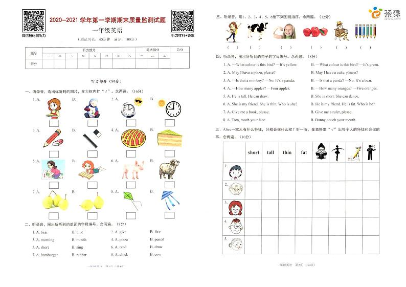 深圳市龙岗区2020-2021学年一年级（上）英语期末试卷（含答案）01
